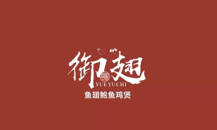 粤菜品牌的LOGO设计合集鉴赏【餐厅logo设计】