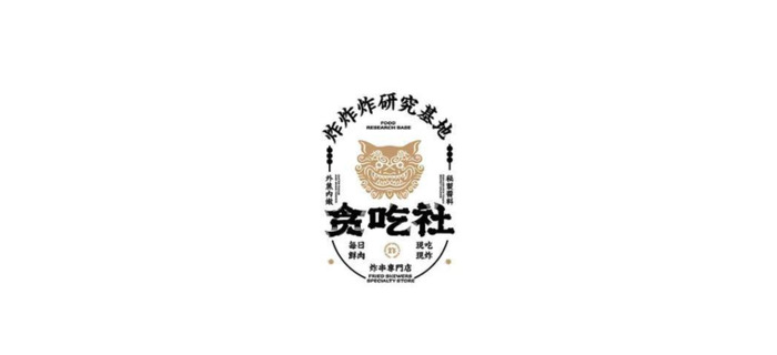 国潮风餐饮logo标志创作合集【国潮风餐饮logo设计】