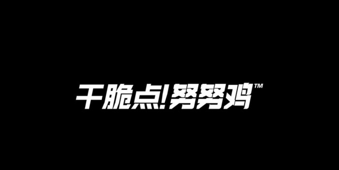 努努鸡台式炸鸡logo设计及视觉VI设计【炸鸡店logo