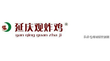 延庆观炸鸡logo设计欣赏及品牌简介【延庆观炸鸡LOGO设计】