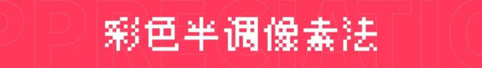 潮流⼜复古的像素⻛LOGO设计怎么做？【像素⻛LOGO设计技巧】