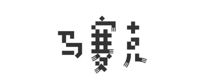 潮流⼜复古的像素⻛LOGO设计怎么做？【像素⻛LOGO设计技巧】