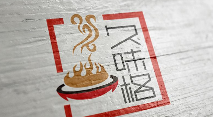 重庆火锅店久味格的LOGO设计【火锅店logo设计案例】