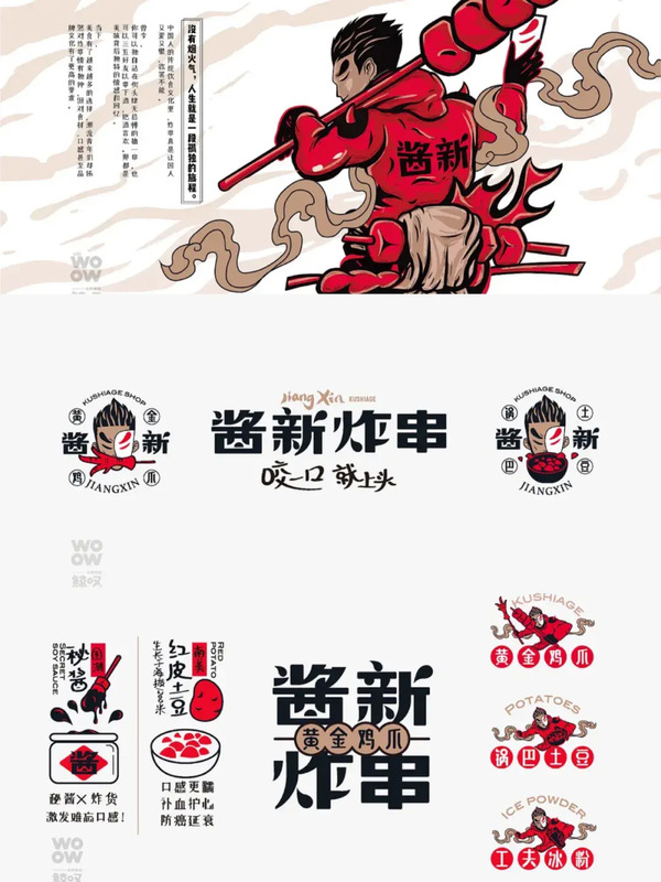 烧烤炸串餐饮品牌logo设计和VI设计欣赏【烧烤店logo图片大全】