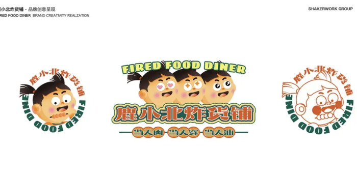 烧烤炸串餐饮品牌logo设计和VI设计欣赏【烧烤店logo图片大全】