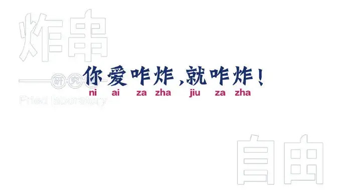 烧烤炸串餐饮品牌logo设计和VI设计欣赏【烧烤店logo图片大全】