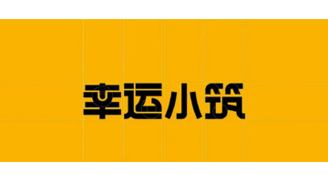 零食包装设计合集欣赏【零食logo设计图】