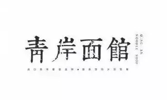 一些面馆logo设计案例欣赏【面馆logo设计欣赏】