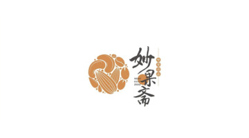 妙果斋坚果零食logo设计及品牌VI设计【零食logo设计图】