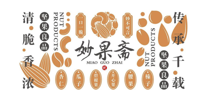 妙果斋坚果零食logo设计及品牌VI设计【零食logo设计图】