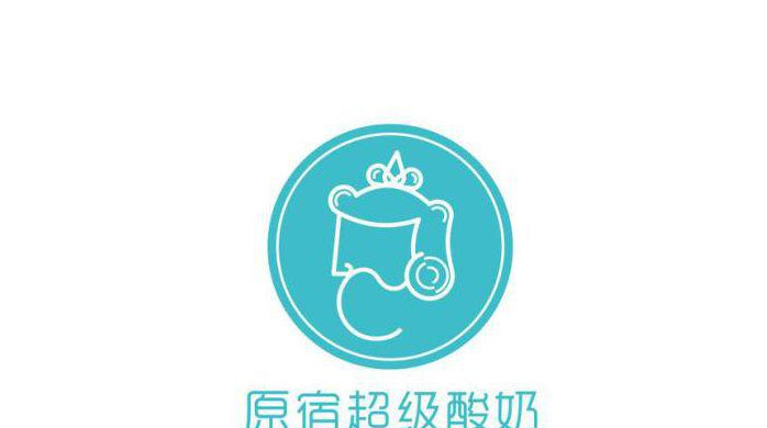 创意酸奶LOGO品牌设计【酸奶品牌logo设计】