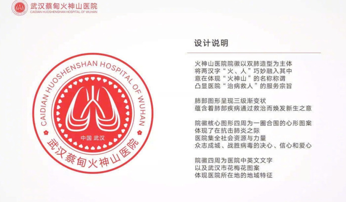 火神山医院logo的含义【医院主题LOGO设计技巧】