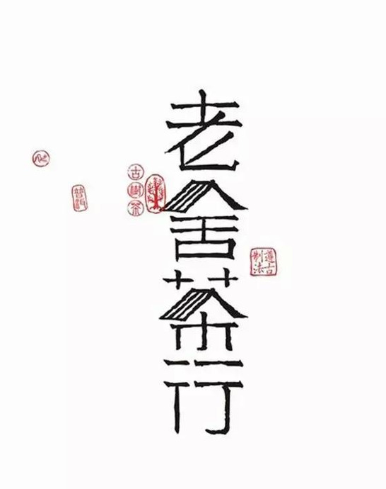 具有中国特色传统文化元素的logo设计【不是现代感的中国风logo设计】