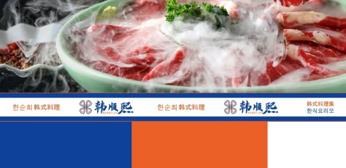 韩顺熙料理——韩式料理logo设计案例【餐饮料理logo设计】