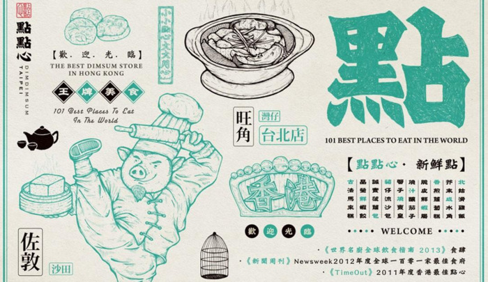 港式点心餐饮品牌logo设计vi设计【餐饮卡通形象logo设计】