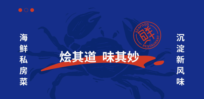 鲜味岛|海鲜私房菜logo设计案例【餐饮卡通形象logo设计】