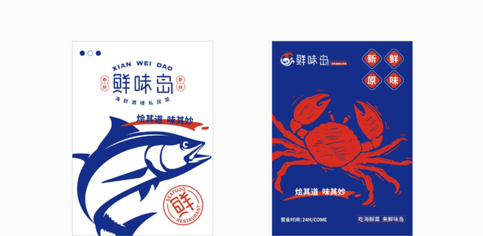 鲜味岛|海鲜私房菜logo设计案例【餐饮卡通形象logo设计】