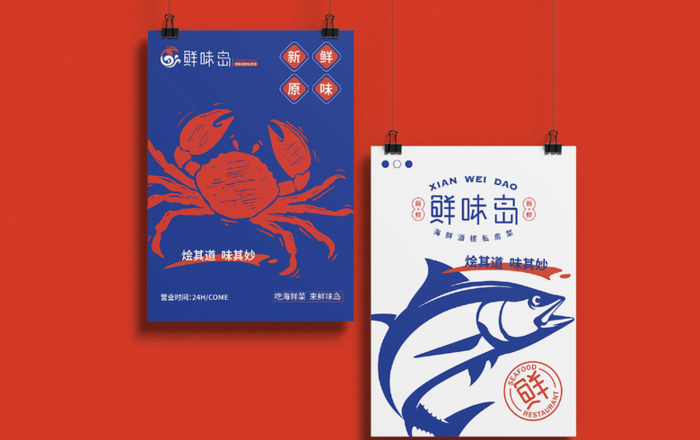 鲜味岛|海鲜私房菜logo设计案例【餐饮卡通形象logo设计】