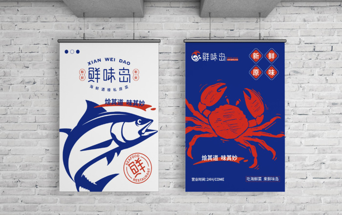 鲜味岛|海鲜私房菜logo设计案例【餐饮卡通形象logo设计】