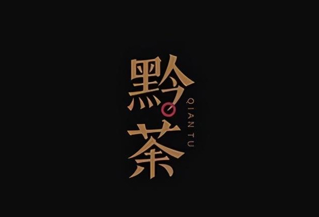 茶叶/咖啡/茶饮品牌 logo设计集锦【饮品logo设计】