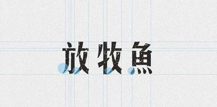 放牧鱼活鱼LOGO设计【放牧鱼LOGO设计方案】