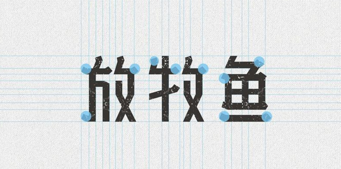 放牧鱼活鱼LOGO设计【放牧鱼LOGO设计方案】