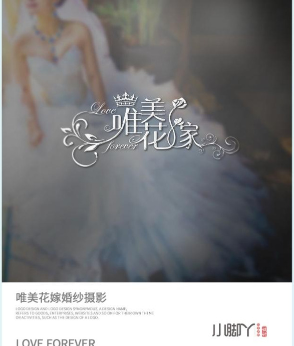 唯美花嫁-婚纱摄影logo设计案例【婚纱logo设计】