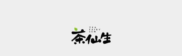 简约清新有韵味的LOGO设计【简约韵味logo设计】