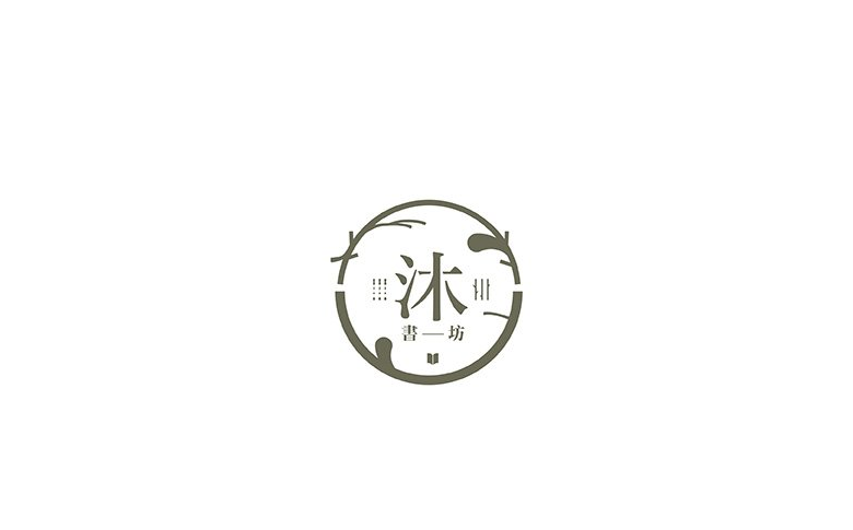 中文字体〝沐-主视觉logo设计【中文logo设计】