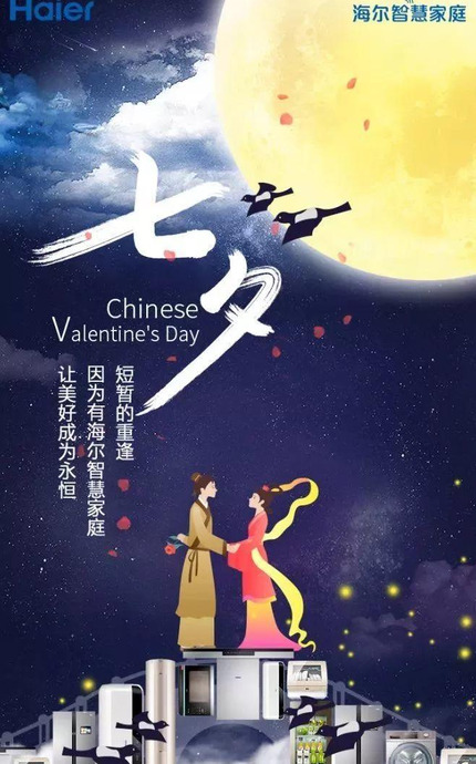 七夕的海报文案，如何避免与其他情人节同质化？【七夕情人节创意设计】