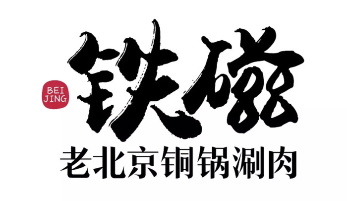 西恩餐饮创意logo