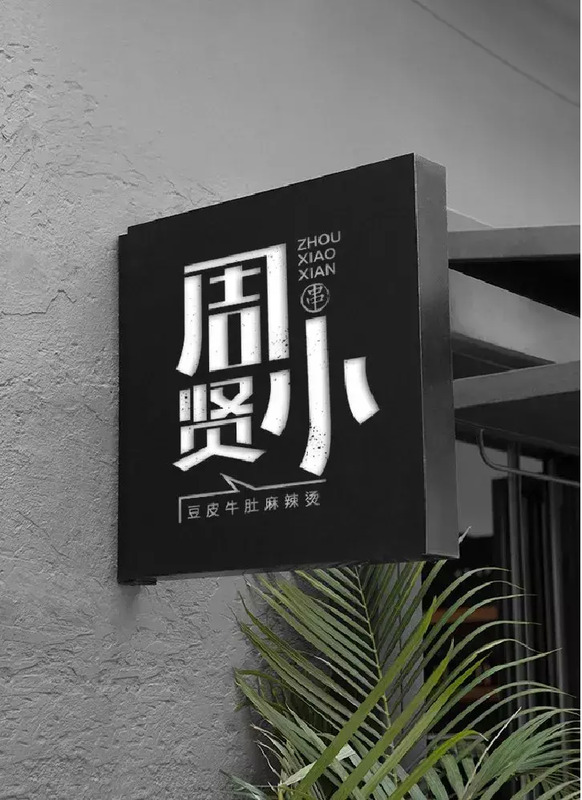 西恩餐饮创意logo