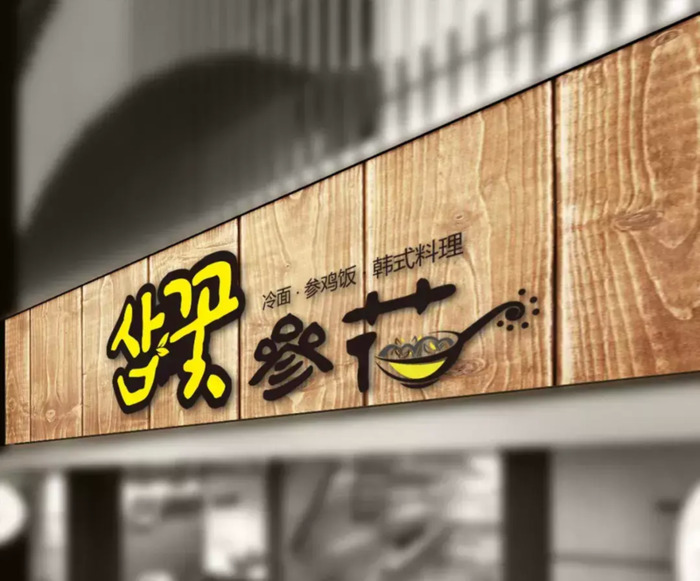 西恩餐饮创意logo