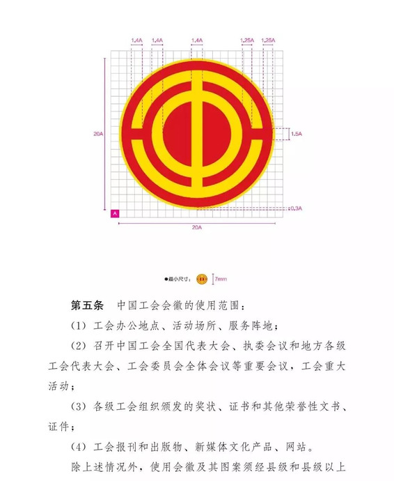 中国工会会徽如何制作，有哪些使用规范呢？【工会会徽有什么象征含义？】