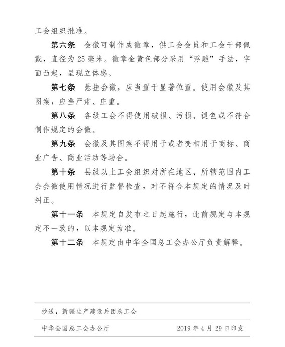 中国工会会徽如何制作，有哪些使用规范呢？【工会会徽有什么象征含义？】