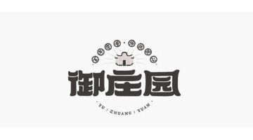 又酷又潮的国潮风字体logo设计欣赏【国潮风字体logo设计】