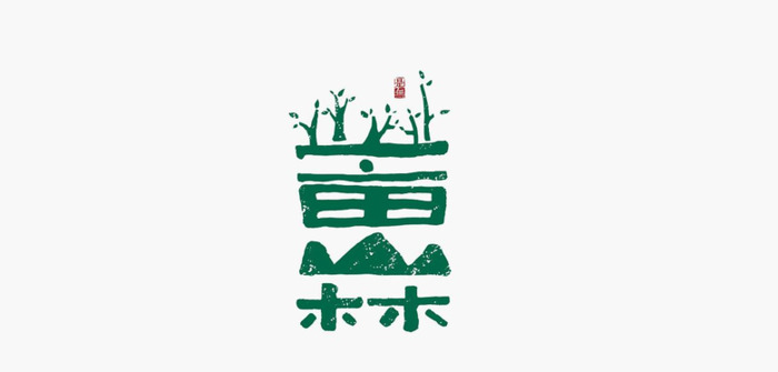 国潮新中式设计风格的logo欣赏【新中式logo设计】