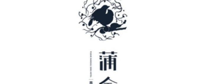 文化味十足的民宿/餐饮logo设计集锦【中国风logo设计】