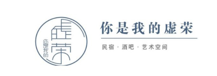 文化味十足的民宿/餐饮logo设计集锦【中国风logo设计】