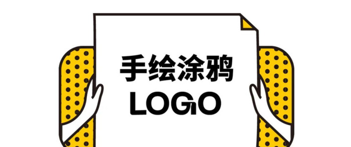 卡通涂鸦 LOGO有哪些方法实现？【卡通涂鸦logo设计技巧】