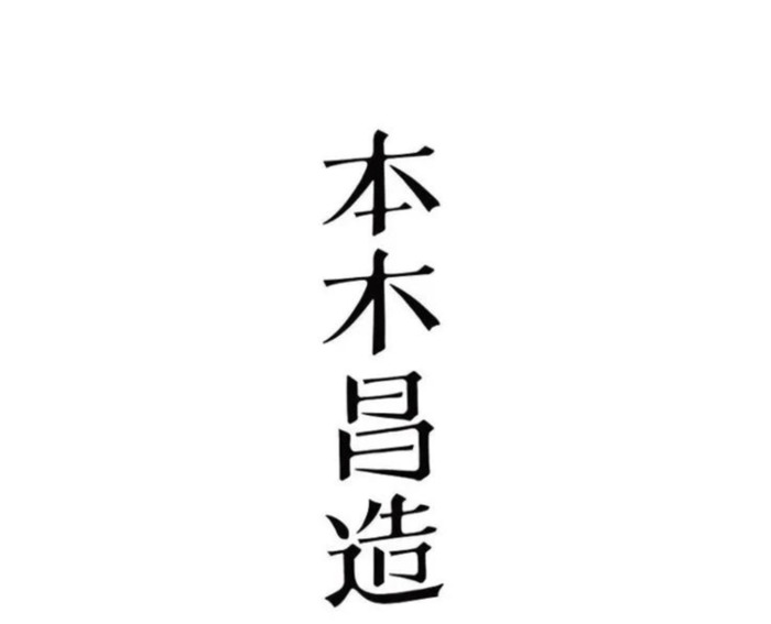 日式美感尽显品牌Logo设计集锦【日式美感logo设计】