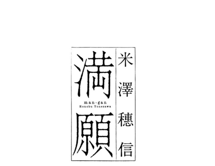 日式美感尽显品牌Logo设计集锦【日式美感logo设计】