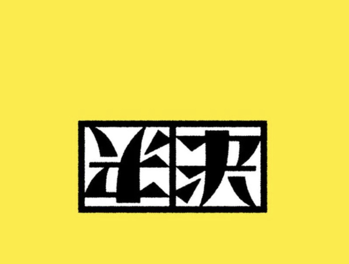 日式美感尽显品牌Logo设计集锦【日式美感logo设计】