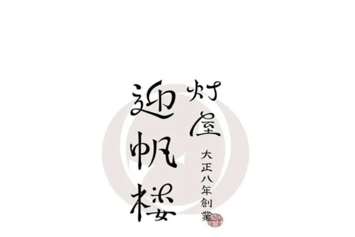 日式美感尽显品牌Logo设计集锦【日式美感logo设计】