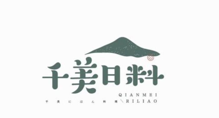 新中式品牌字体logo创意设计【中式字体Logo设计】