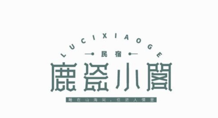 新中式品牌字体logo创意设计【中式字体Logo设计】