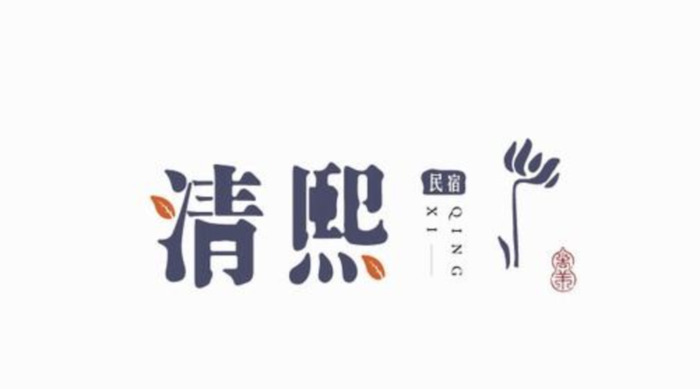 新中式品牌字体logo创意设计【中式字体Logo设计】