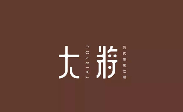 有食欲的日式餐饮主题 LOGO设计合集鉴赏【餐饮创意logo设计】