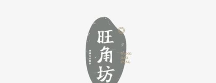 独特现代化的传统中国风logo创意设计【中国风创意Logo设计】