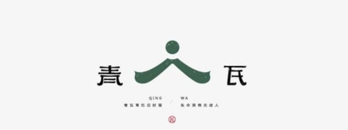 独特现代化的传统中国风logo创意设计【中国风创意Logo设计】